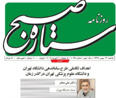 اهداف تکامل دانشگاه تهران و دانشگاه علوم پزشکی و خدمات بهداشتی درمانی تهران در گذر زمان