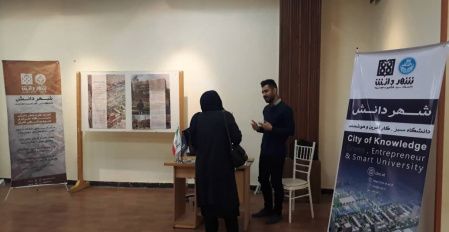 گزارش حضور فعال مدیریت شهر دانش در دومین همایش ملی دانشگاه اخلاق مدار (۲۶  آذر ماه ۱۳۹۸)