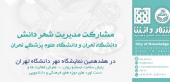 گزارش حضور مدیریت شهر دانش در هفدهمین نمایشگاه مهر نودانشجویان ۱۳۹۸