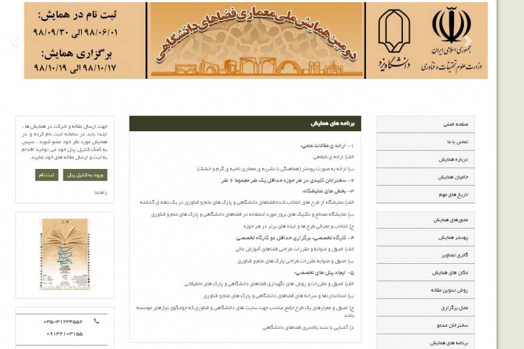 دومین همایش ملی معماری فضاهای دانشگاهی با حضور مدیریت شهر دانش