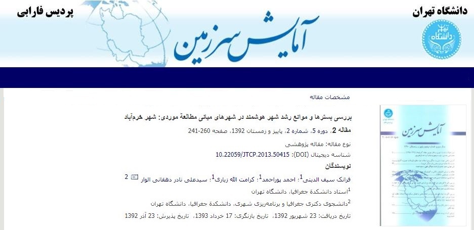 بررسی بسترها و موانع رشد شهر هوشمند در شهرهای میانی
