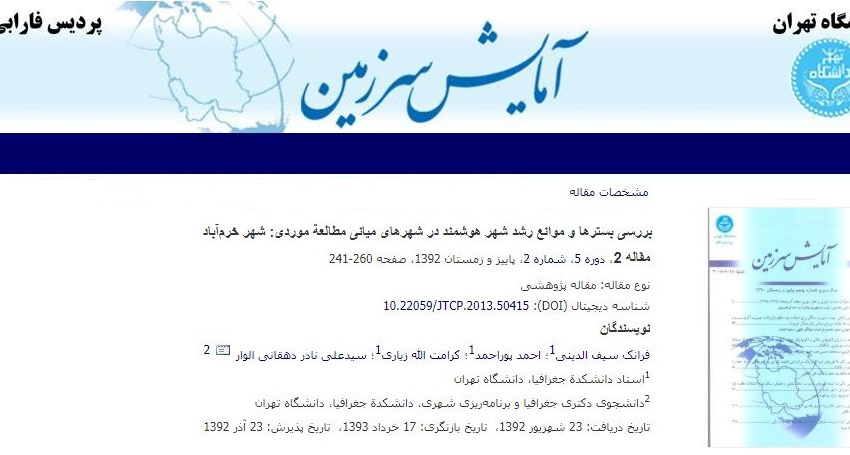بررسی بسترها و موانع رشد شهر هوشمند در شهرهای میانی