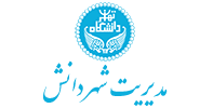 مدیریت شهر دانش